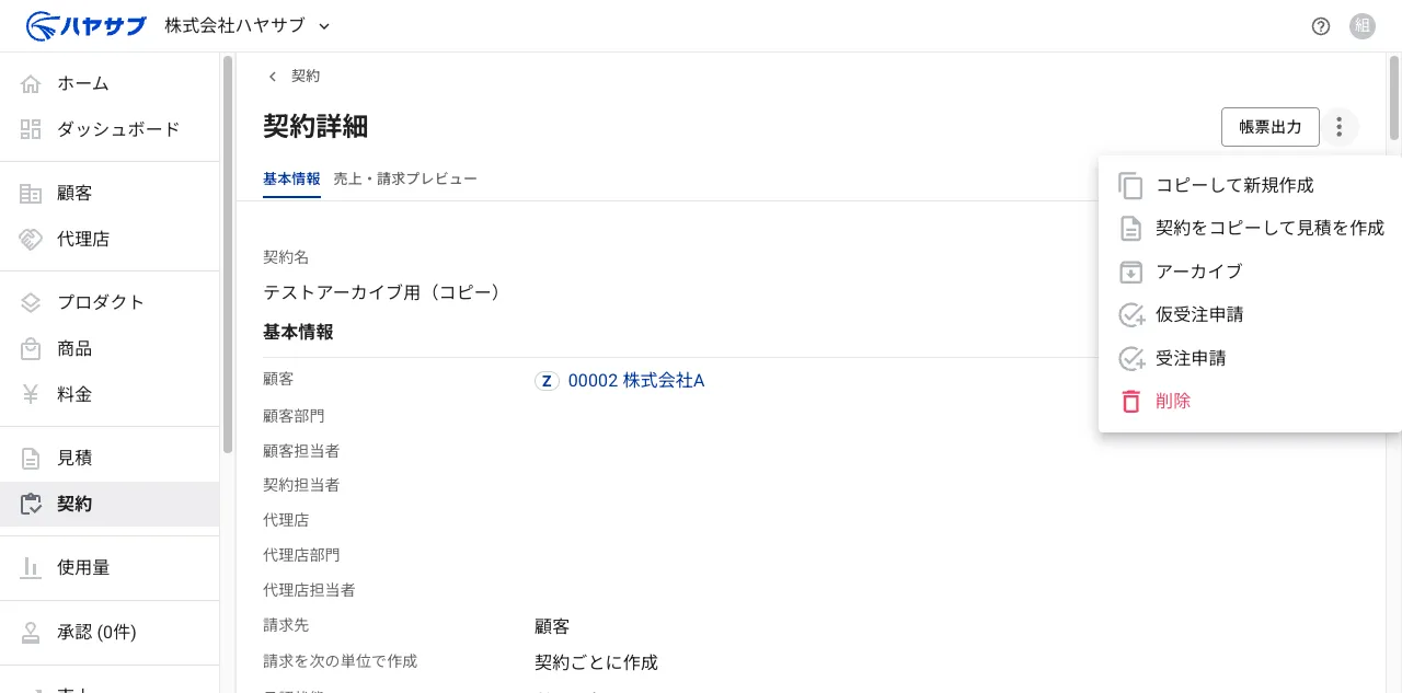 右上メニューに「コピーして新規作成」「アーカイブ」などのメニュー項目が表示されている
