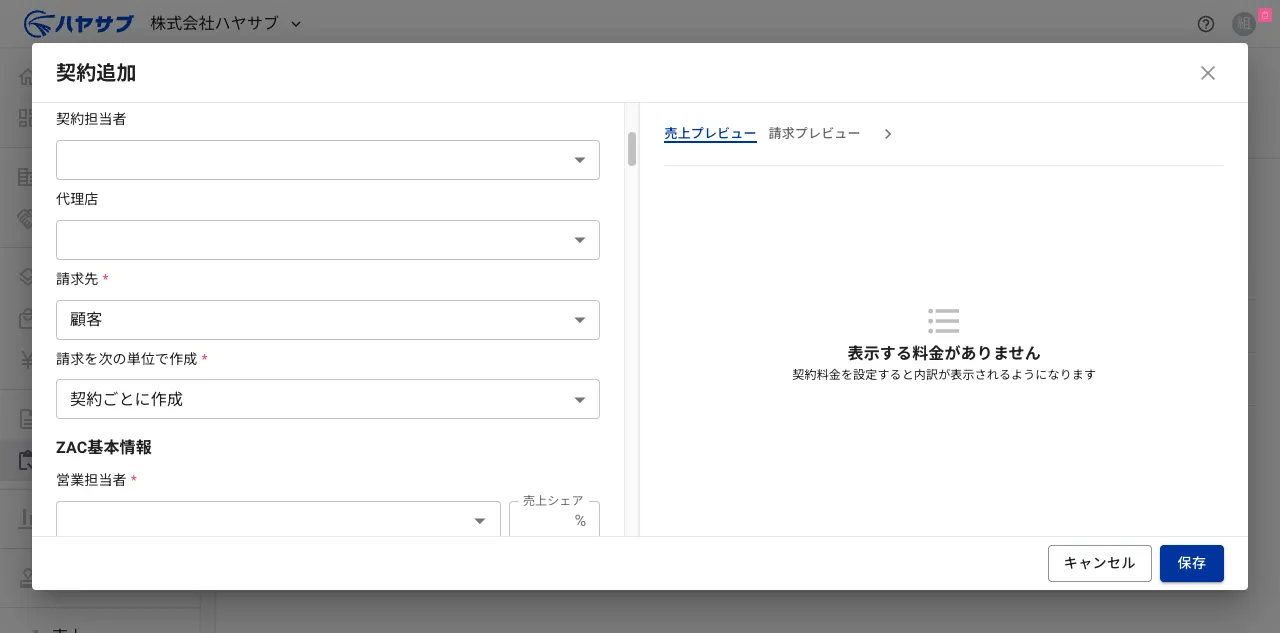 「請求先：クライアント」「請求を次の単位で作成：契約ごとに作成」を選択した状態。下部にZAC基本情報セクションが見える