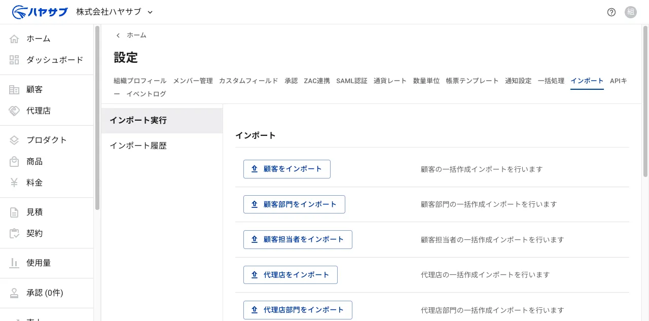 設定画面のインポートタブ。クライアント・クライアント部門・クライアント担当者など各種インポートボタンが並んでいる