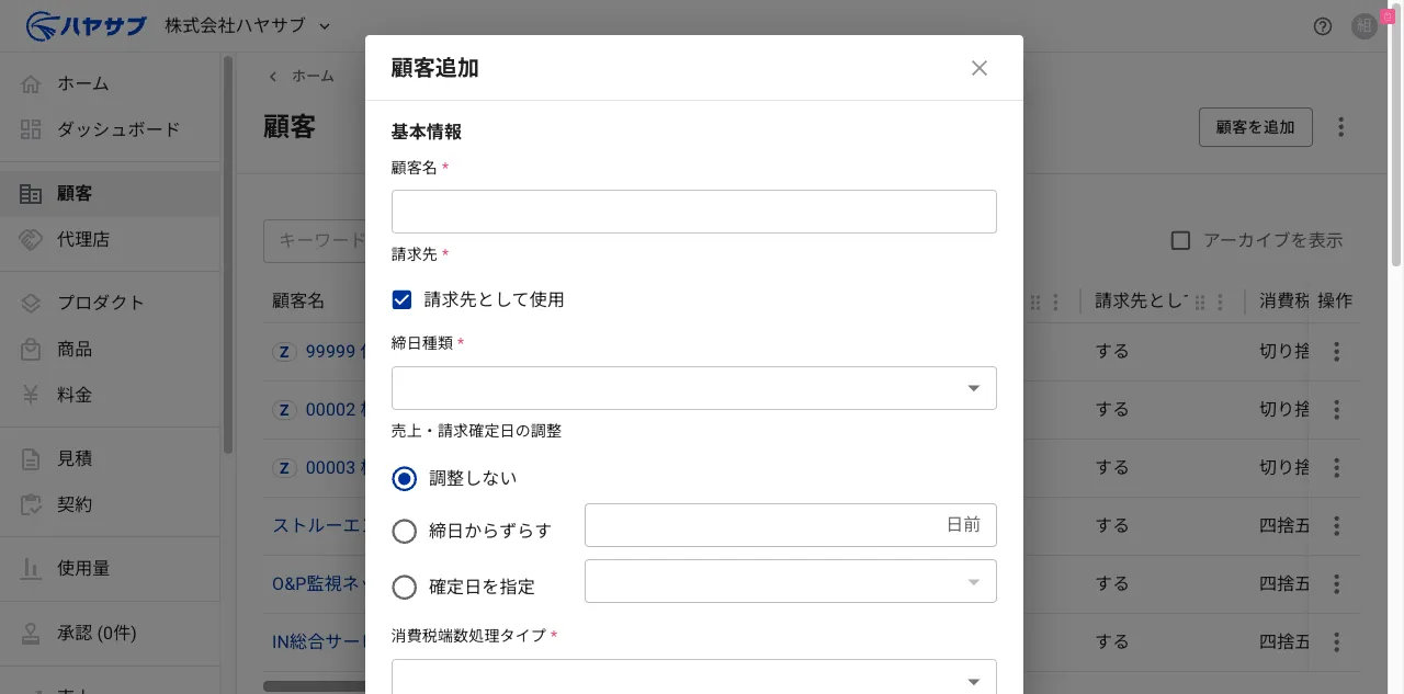 クライアント追加ダイアログ。クライアント名・請求先・締日種類・売上確定日の調整・消費税端数処理タイプの入力欄がある
