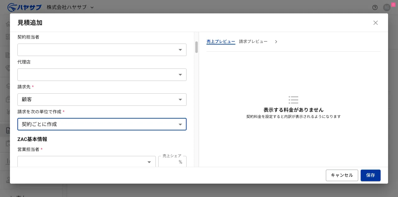 請求先「クライアント」・請求単位「契約ごとに作成」を設定した状態